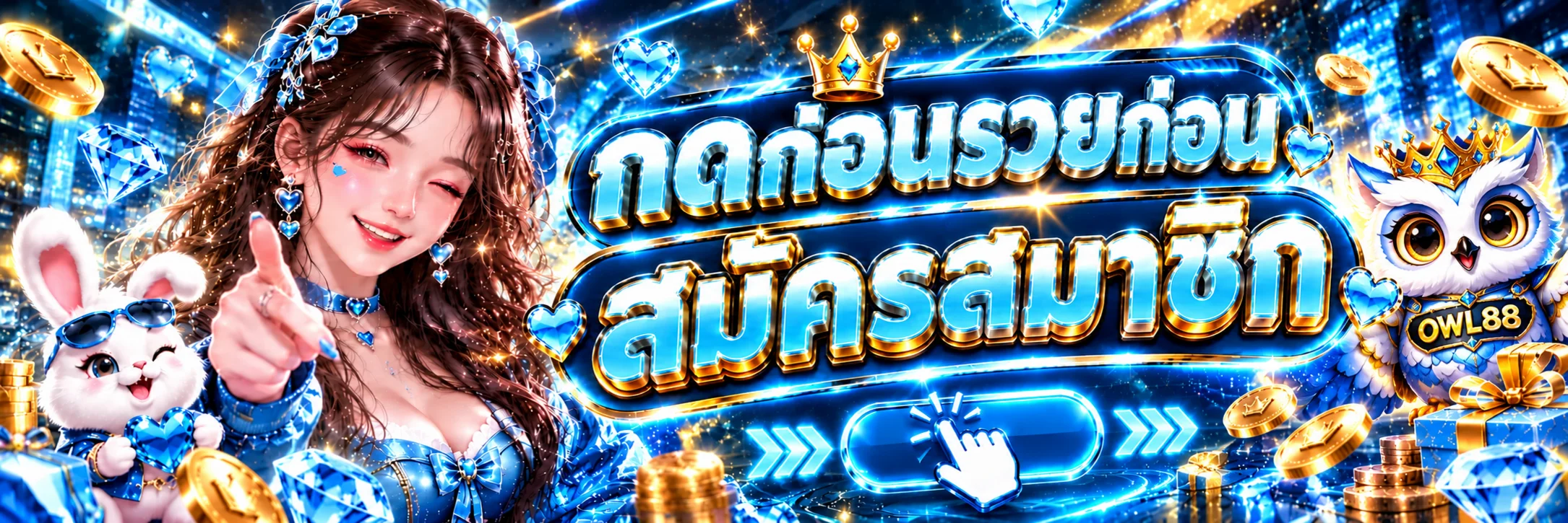 owl88 เข้าสู่ระบบอย่างปลอดภัยทุกอุปกรณ์